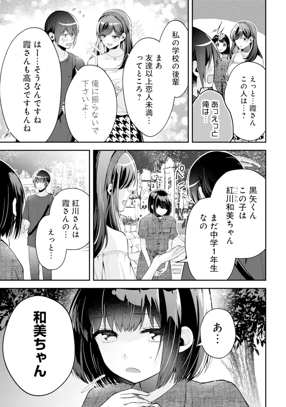 Kimitte Watashi no Koto Suki Nandesho? - Chapter 16.2 - Page 5